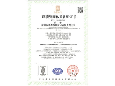 環境管理證書中文20181216